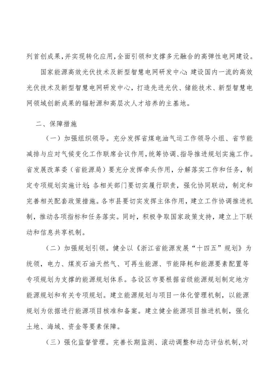 能源科技创新平台.docx_第2页