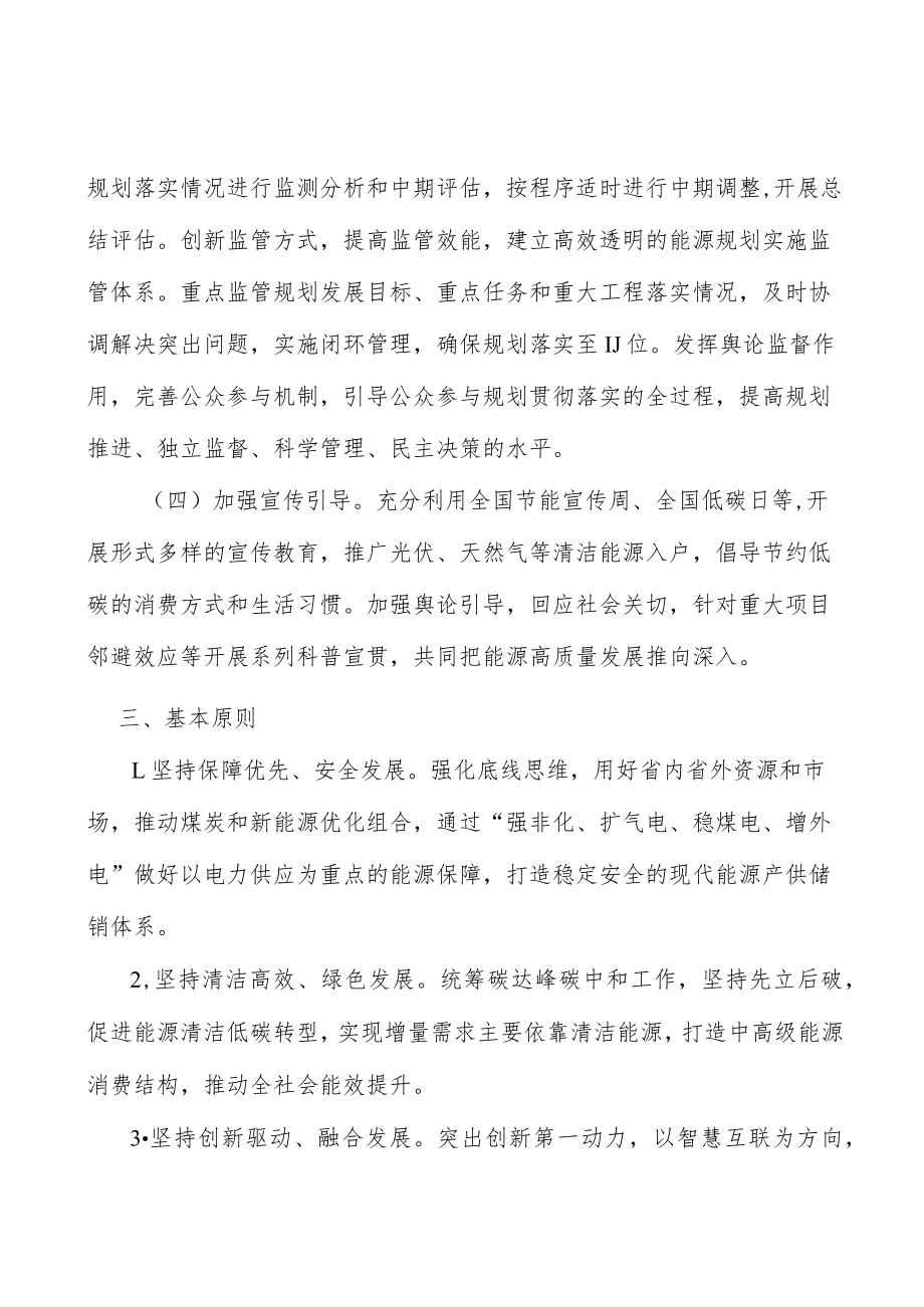 能源科技创新平台.docx_第3页