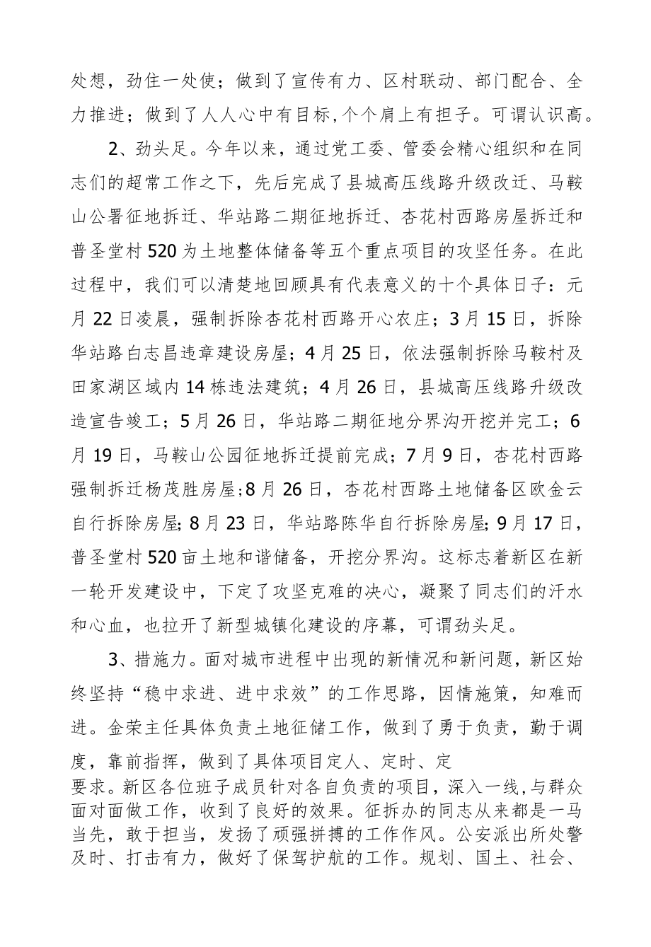 范文科：在新区土地征储工作讲评会上的讲话.docx_第2页