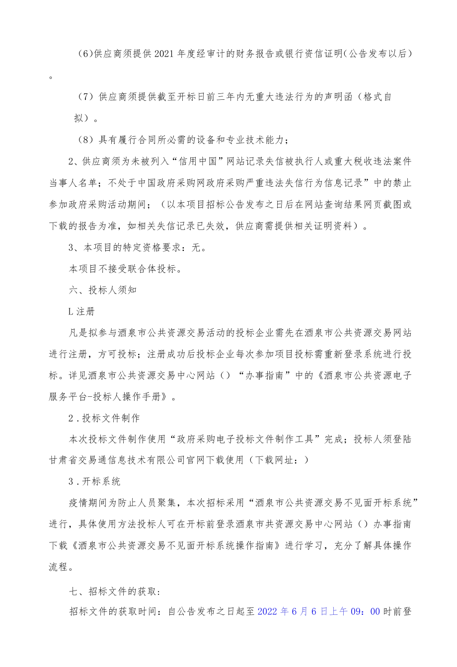 酒泉第五中学博学楼维修改造工程.docx_第2页