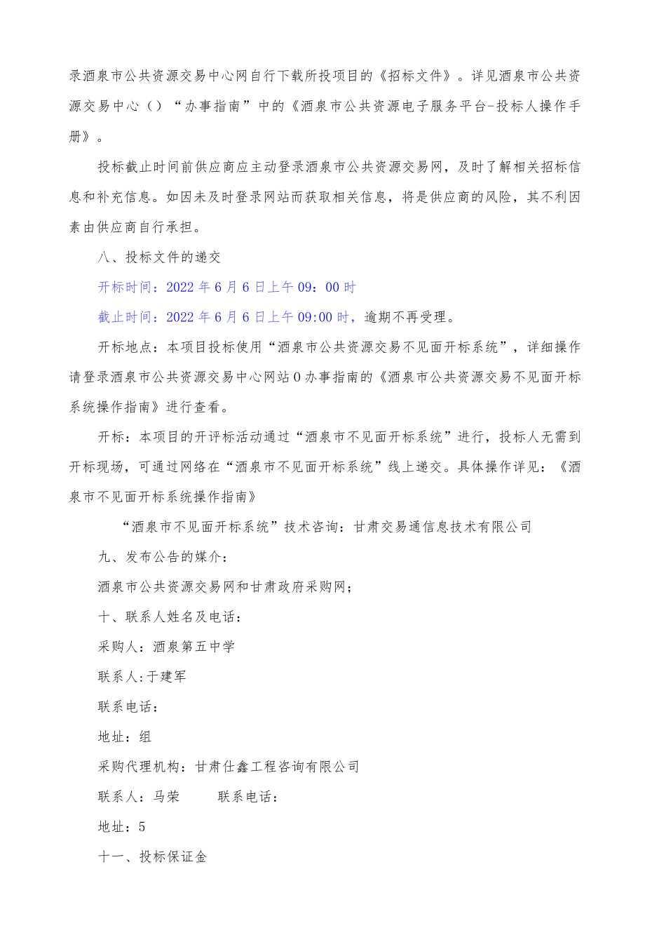 酒泉第五中学博学楼维修改造工程.docx_第3页