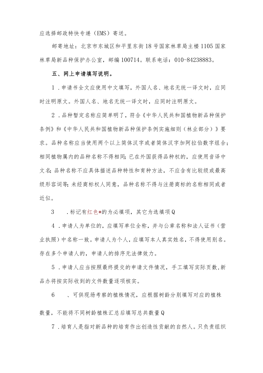 网上申请注意事项2021docx.docx_第3页