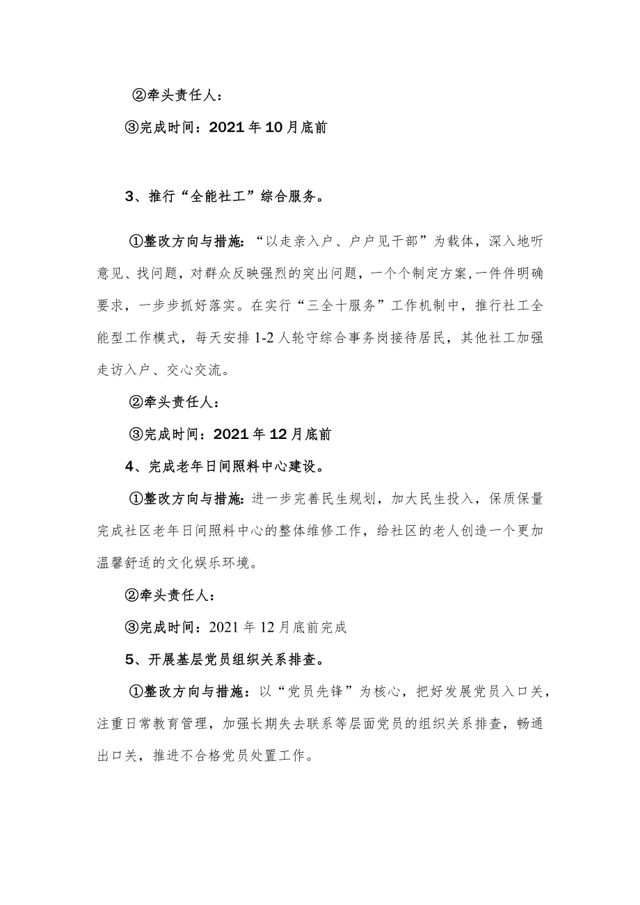 社区班子整改事项和措施.docx_第2页