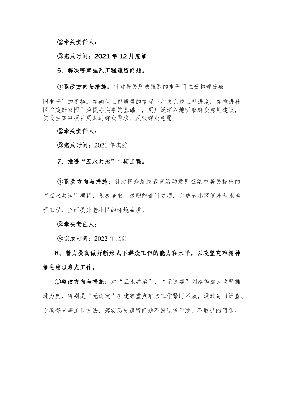 社区班子整改事项和措施.docx_第3页