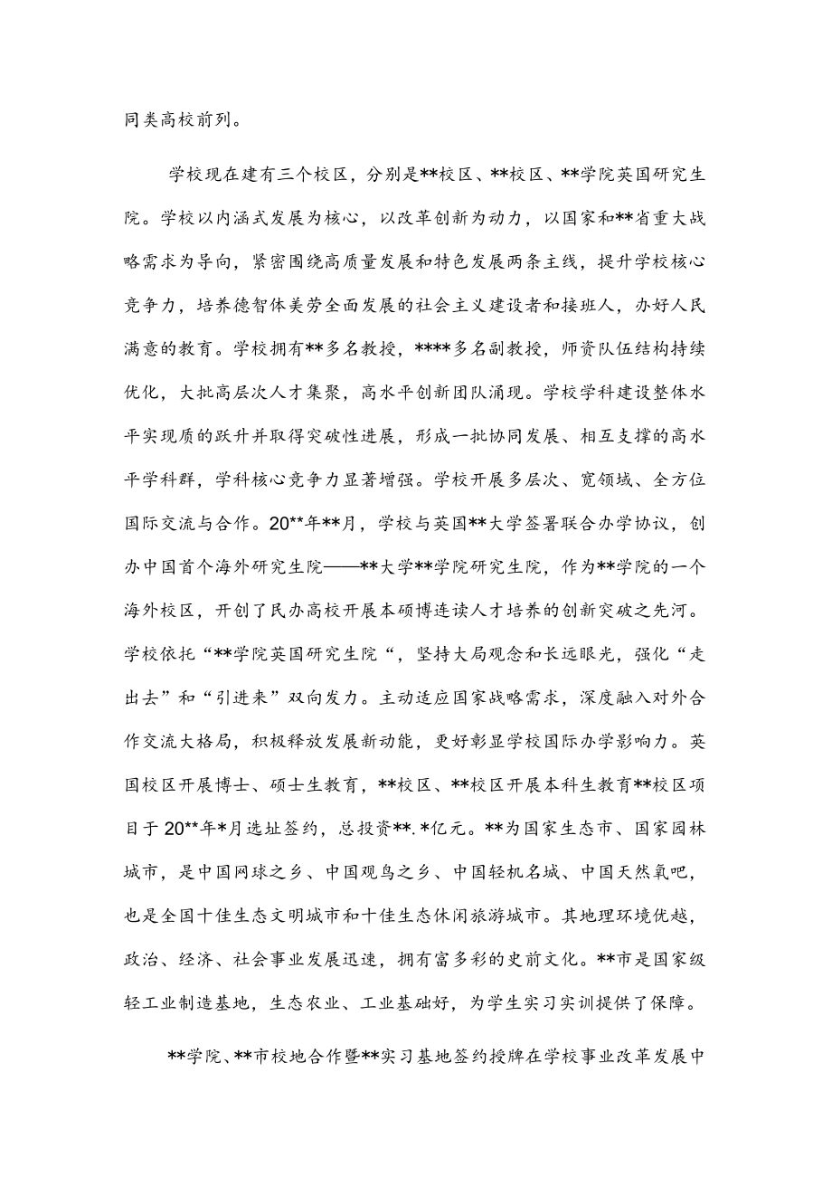 董事长在学院、市校地合作暨实习基地签约授牌仪式上的讲话.docx_第2页