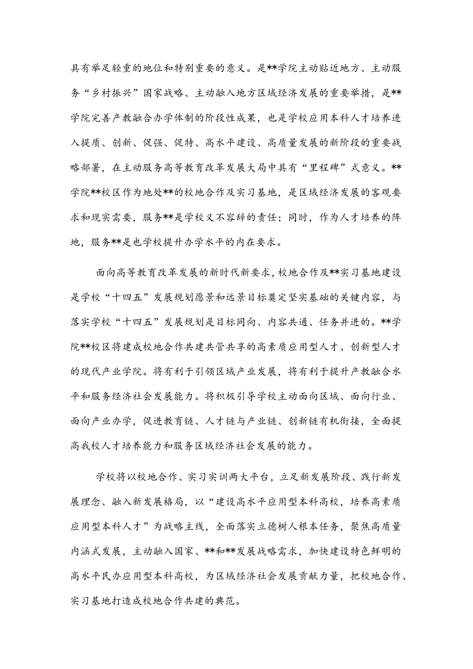 董事长在学院、市校地合作暨实习基地签约授牌仪式上的讲话.docx_第3页