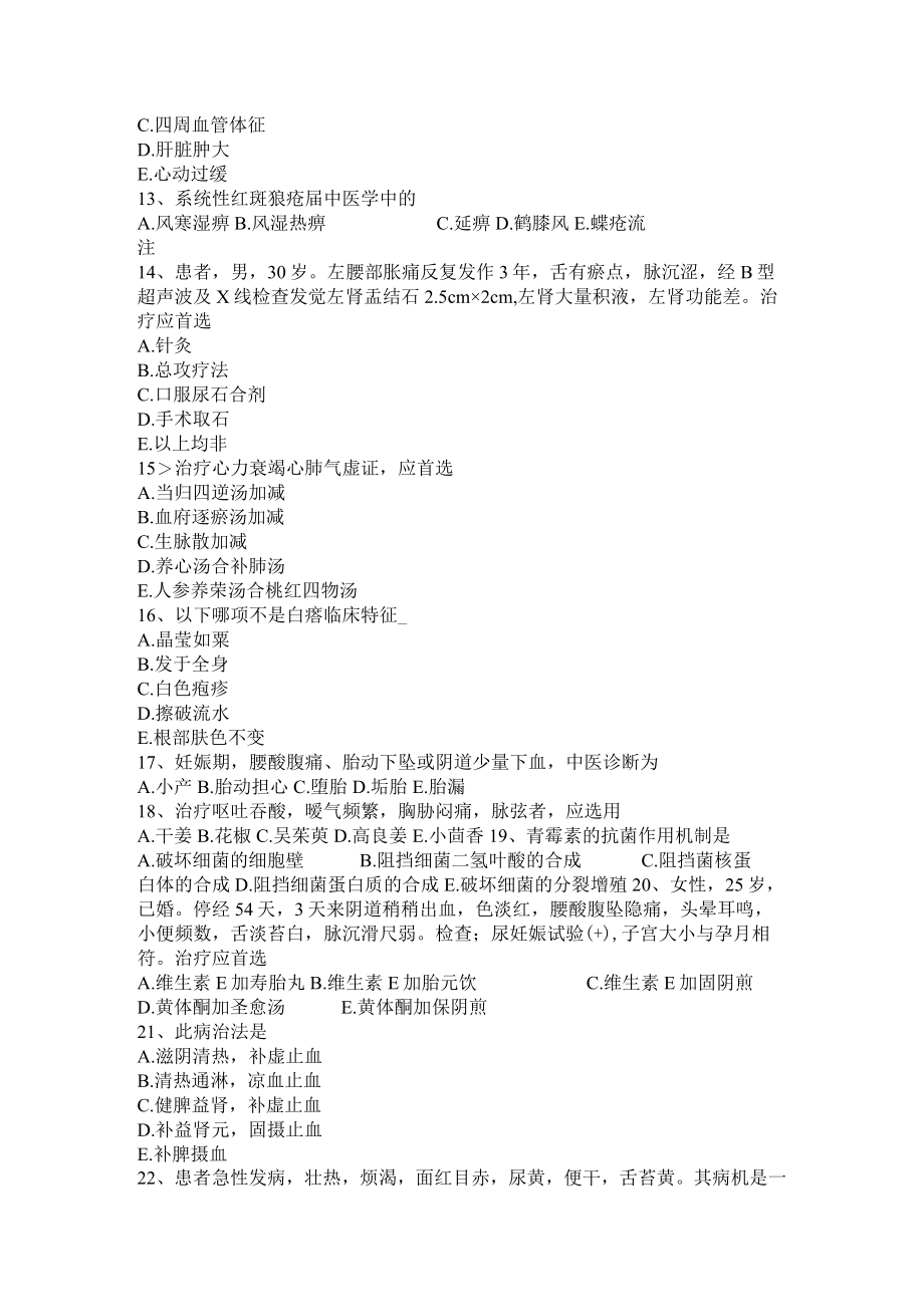 陕西省中西医结合执业医师：胎儿宫内情况监护2014.docx_第2页