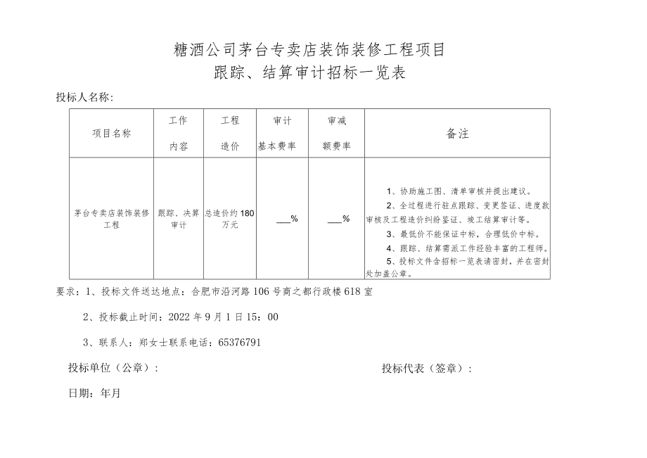 询价采购一览表.docx_第1页