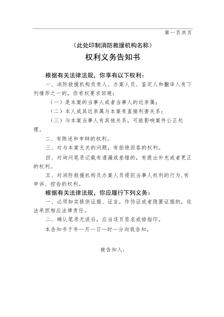 附件：消防行政询问笔录（附：权利义务告知书）.docx_第2页