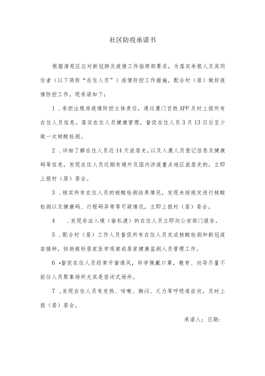 防疫承诺书.docx_第1页