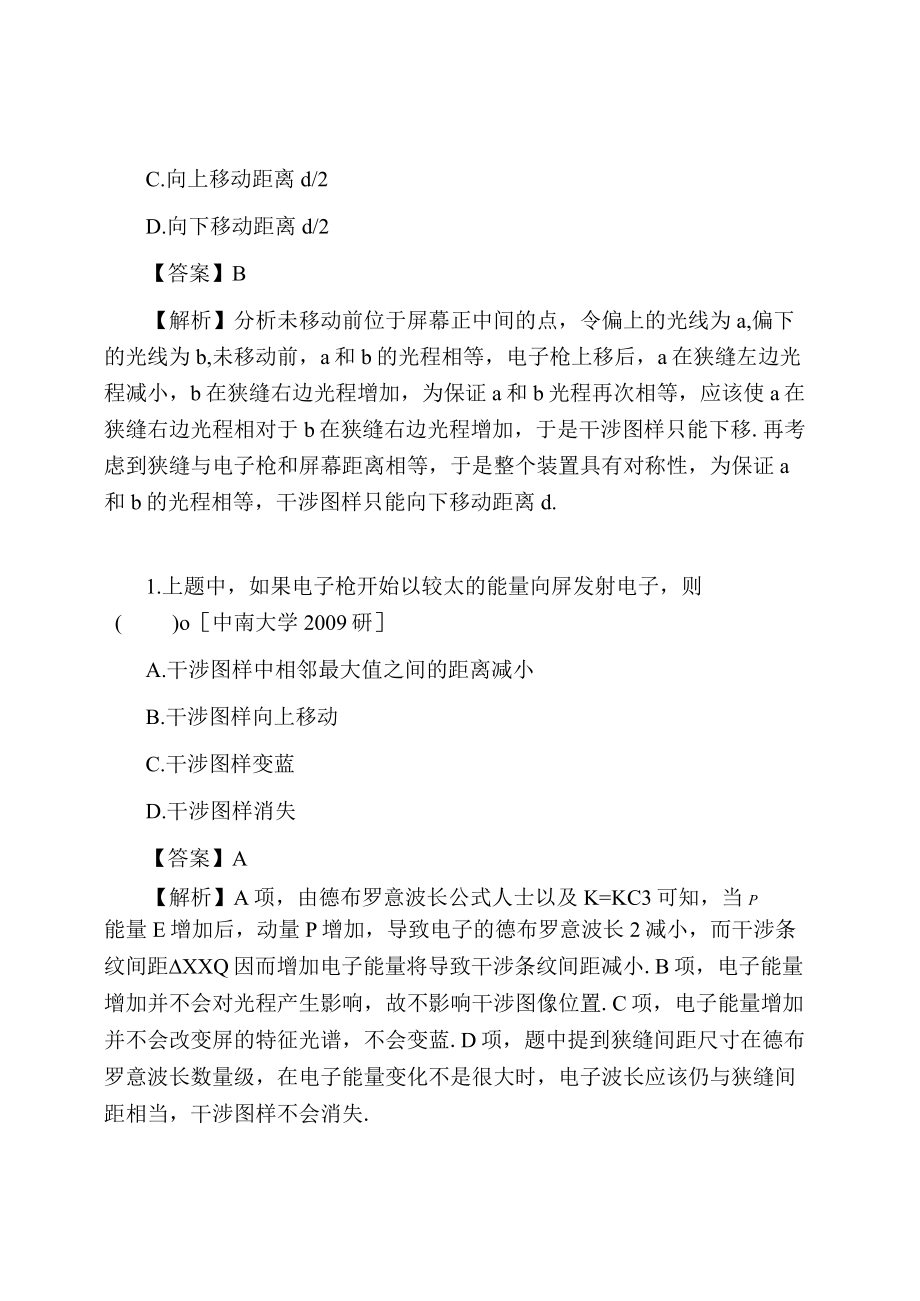 资料-曾谨言量子力学教程第3版考研练习题.docx_第2页