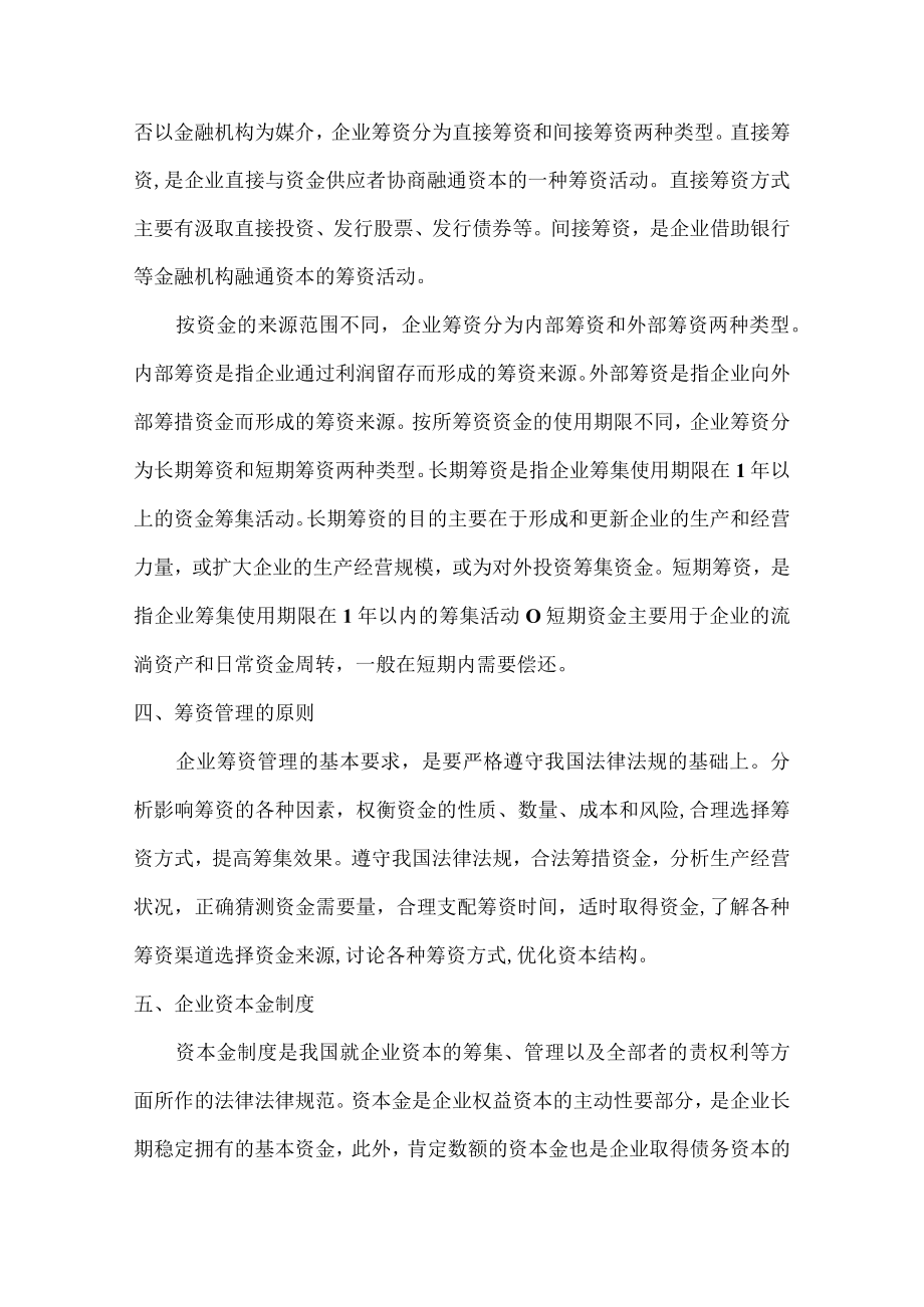 第三章筹资总结.docx_第2页