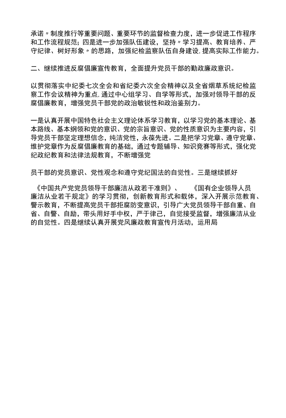 贯彻落实烟草系统纪检监察工作会议精神情况的报告.docx_第2页