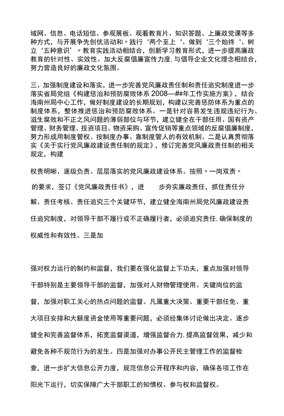 贯彻落实烟草系统纪检监察工作会议精神情况的报告.docx_第3页