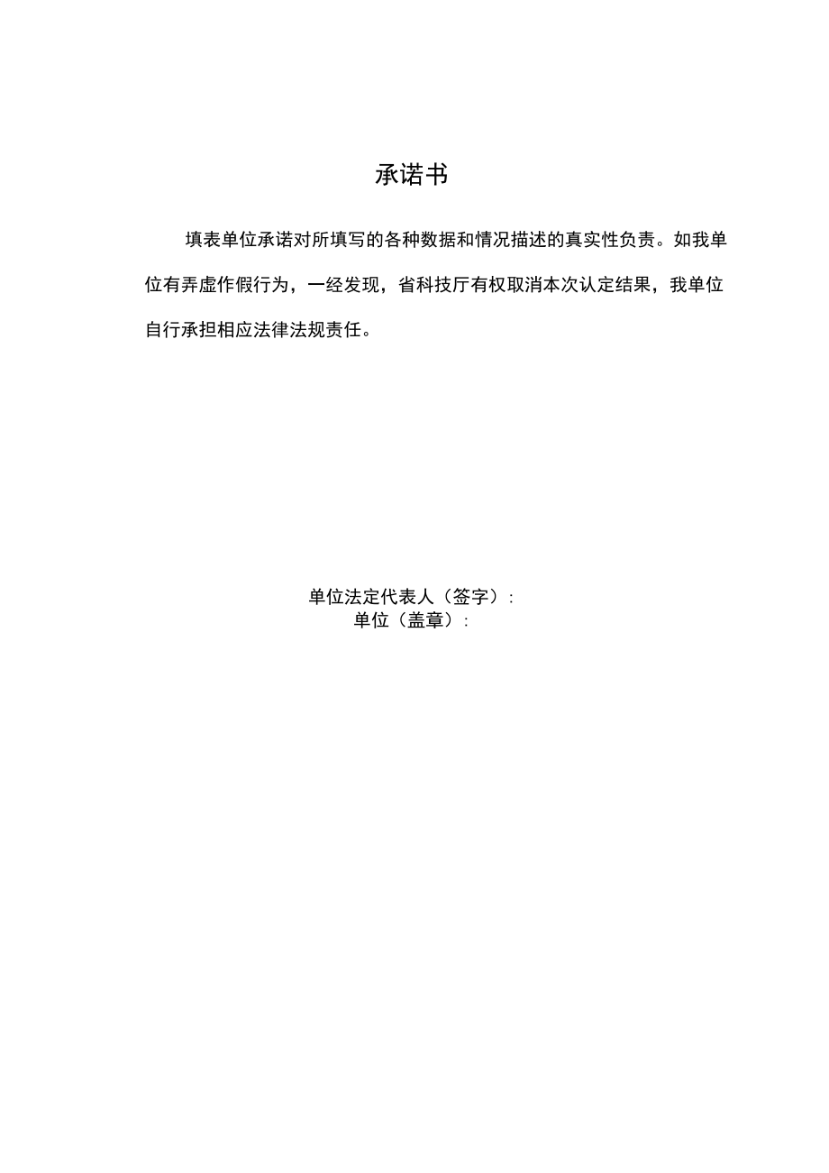 青海省新型研发机构认定申请书.docx_第3页