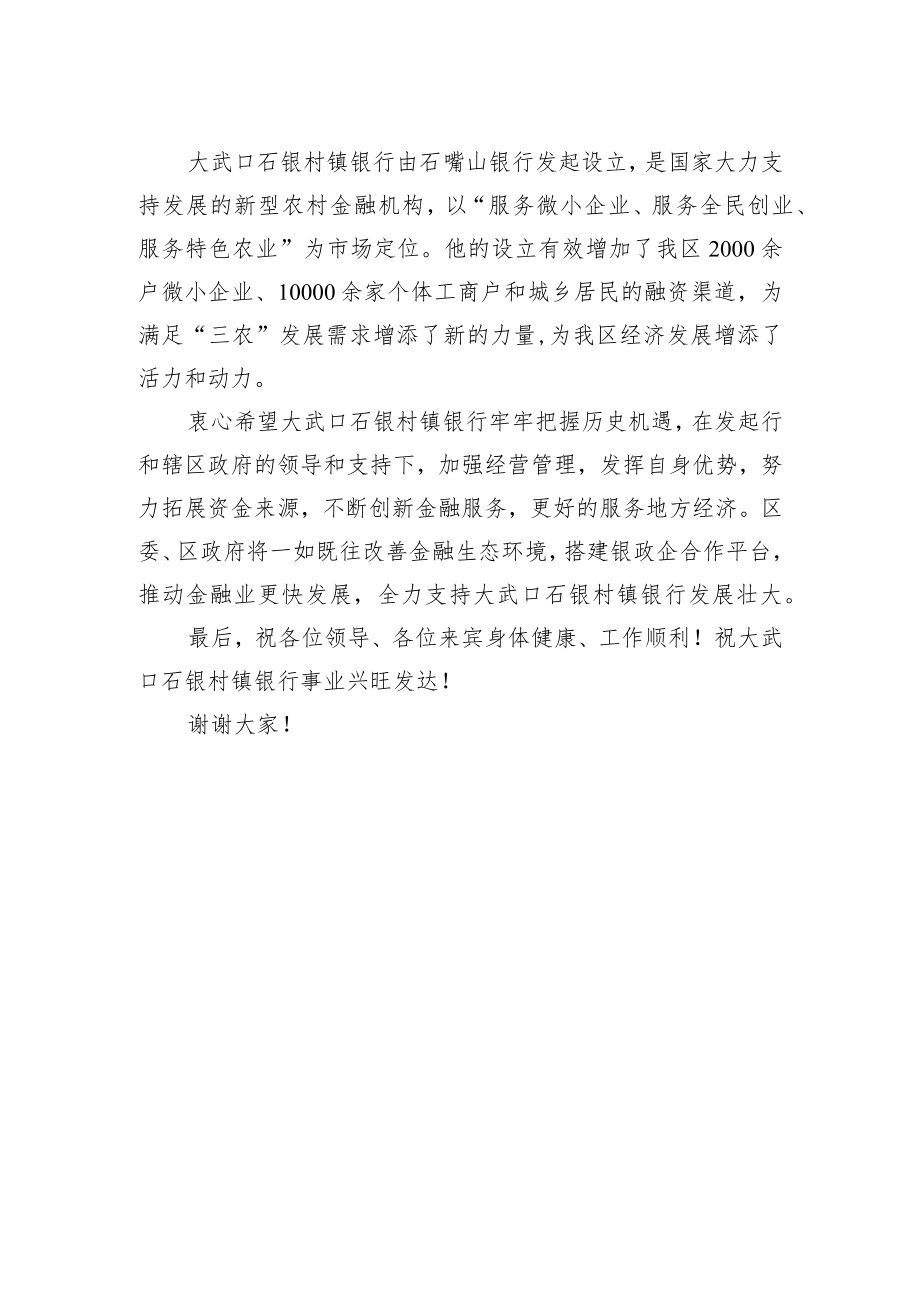 银行行长网点开业致辞（一）.docx_第2页