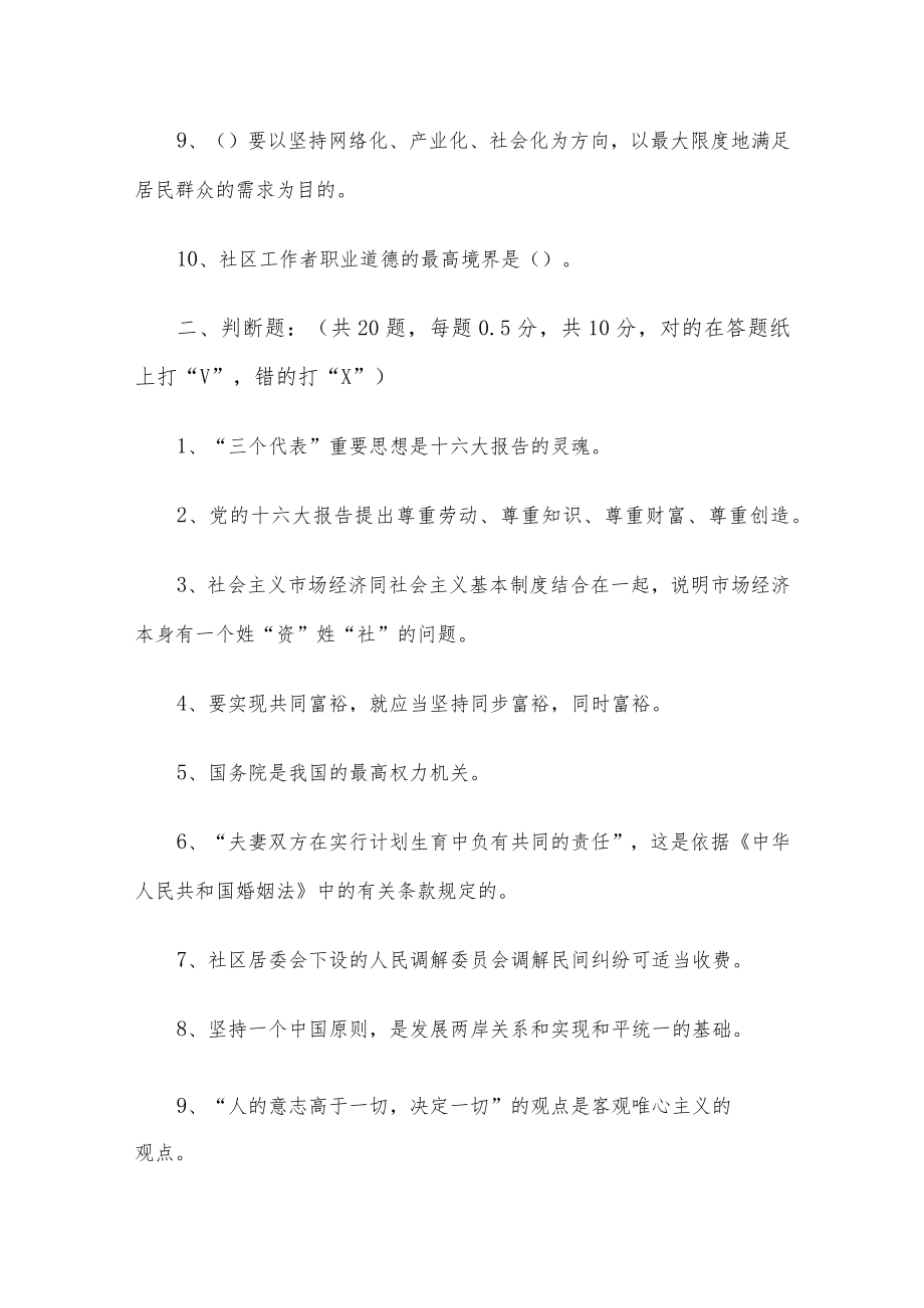 社区工作者考试试题库题库（300道）.docx_第2页