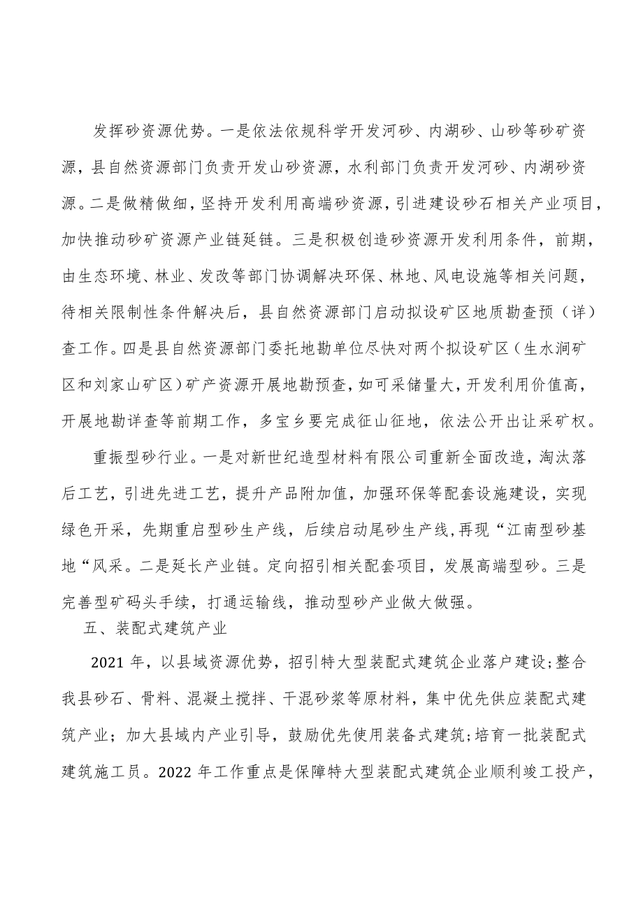 砂矿产业实施方案.docx_第2页