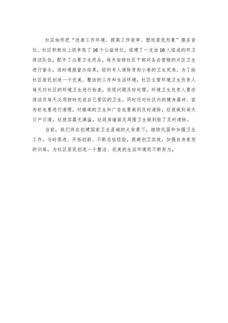 社区环卫工作汇报材料.docx_第2页