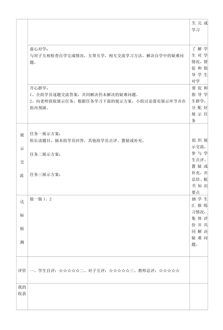 运算定律扩展教案.docx_第2页