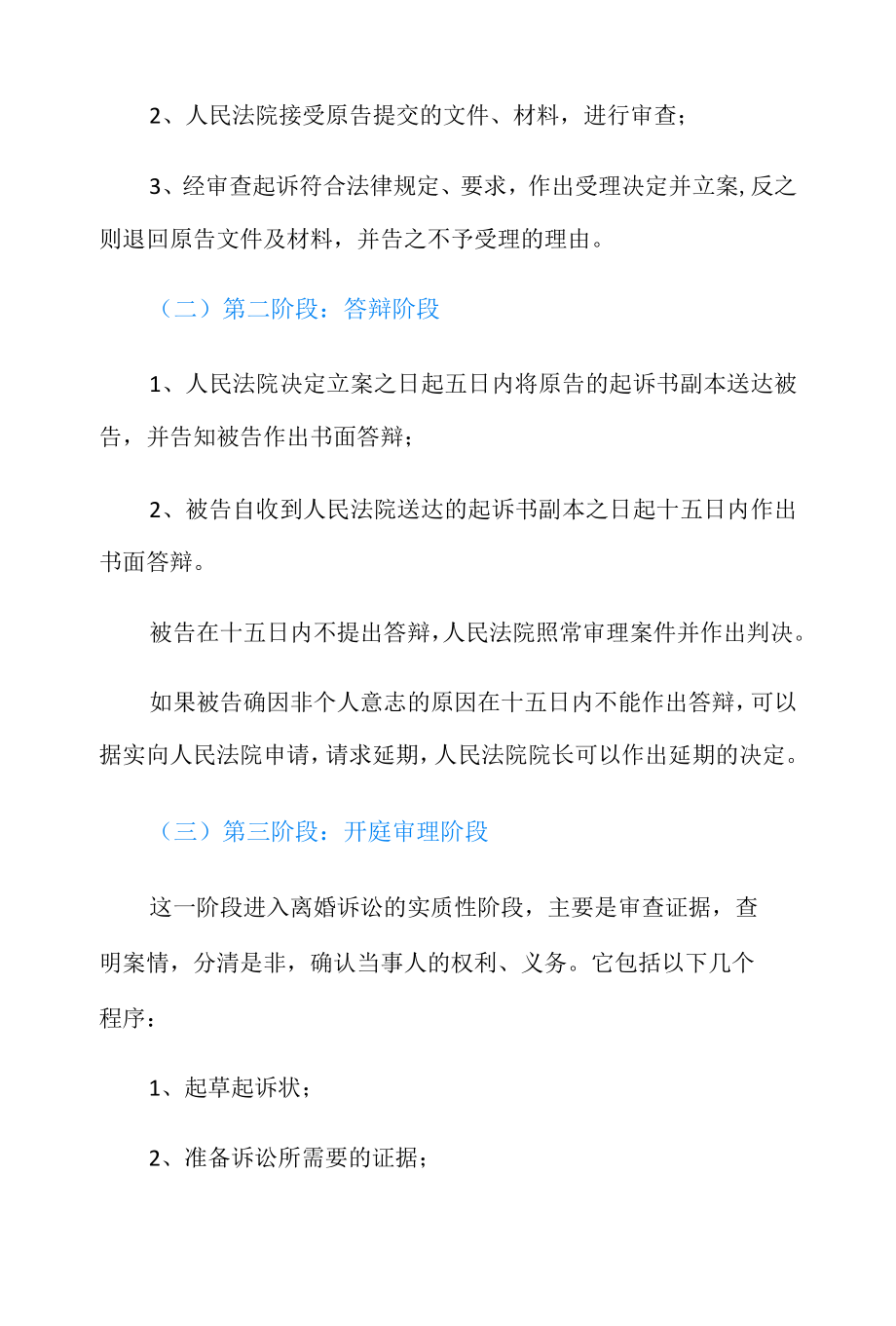 起诉离婚流程和费用是多少钱？.docx_第2页