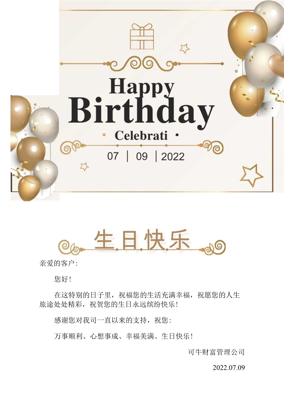 赠客户生日贺卡word模板.docx_第1页