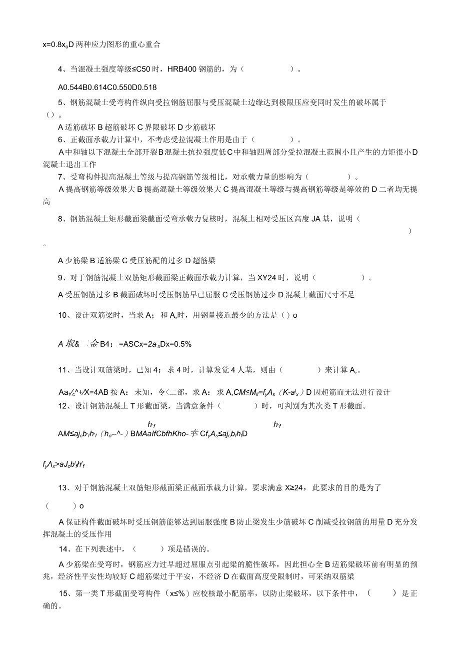 钢筋混凝土受弯构件正截面承载力计算.docx_第2页