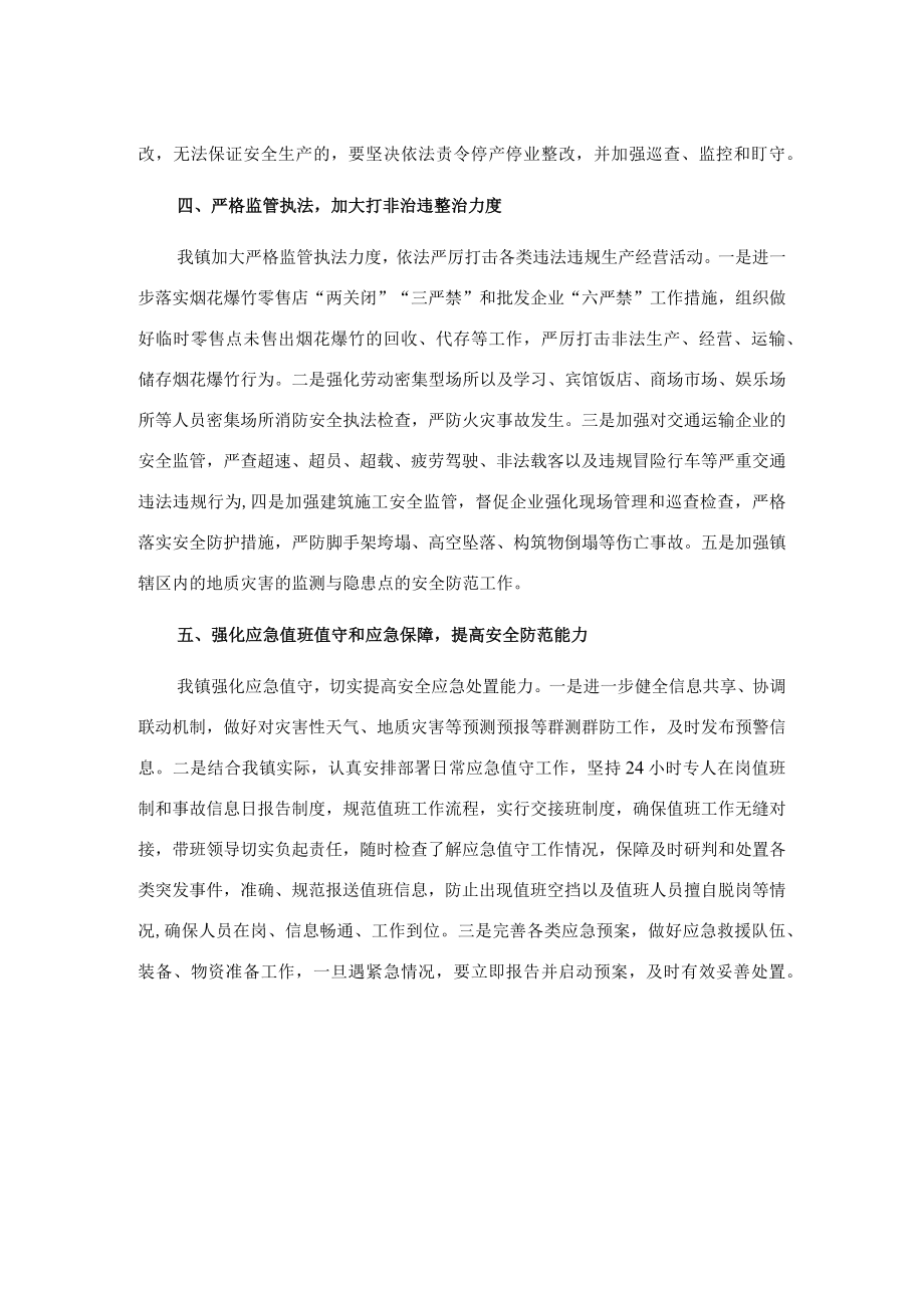 镇动员部署安全生产大检查工作情况汇报.docx_第2页