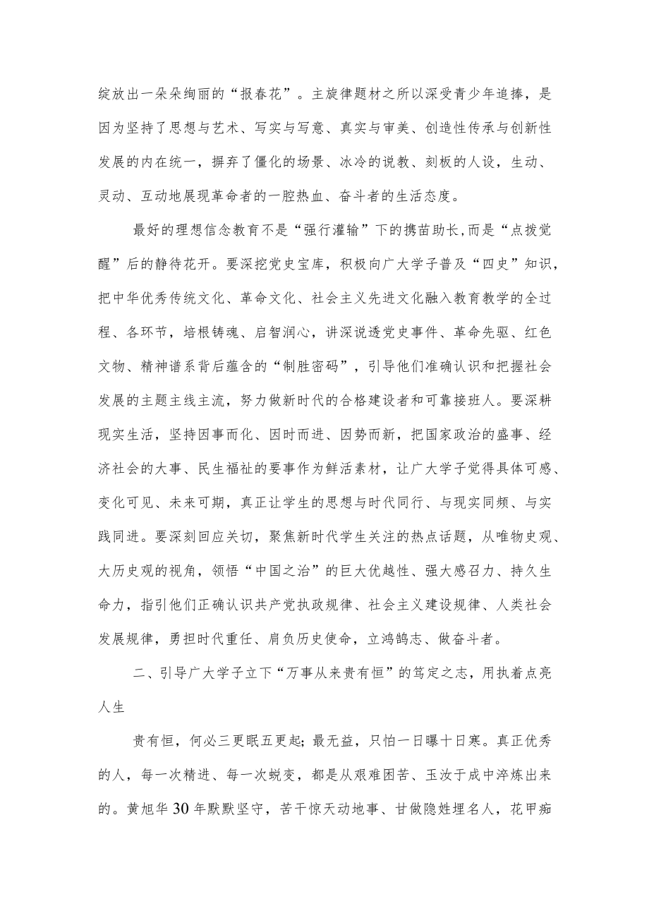 讲好“立学者 先立志”的开学第一课.docx_第2页