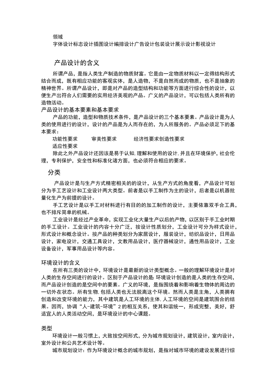 设计类型的划分标准及其依据2.docx_第2页