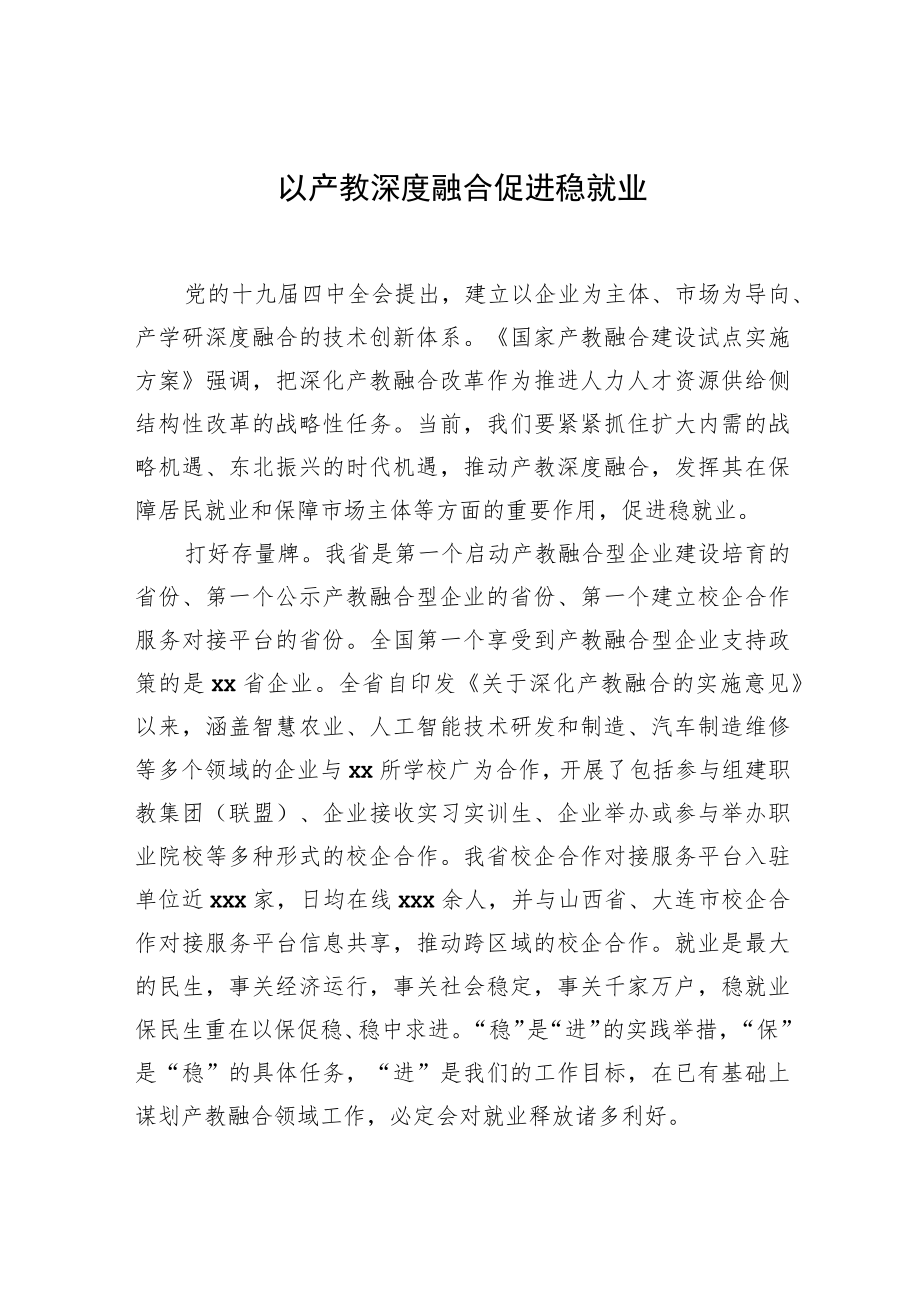 稳就业主题研讨发言汇编（5篇）.docx_第2页