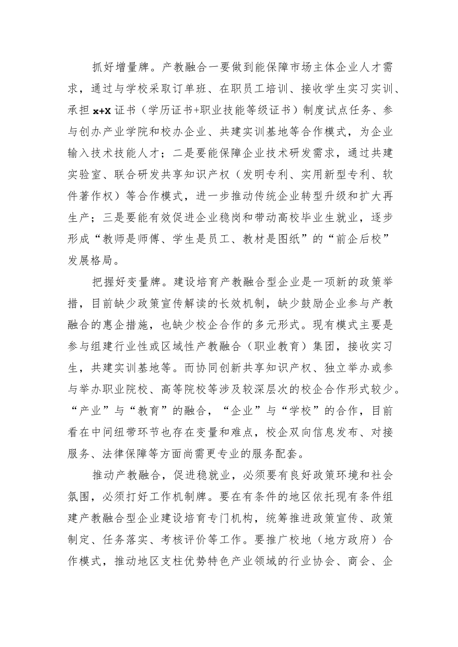 稳就业主题研讨发言汇编（5篇）.docx_第3页