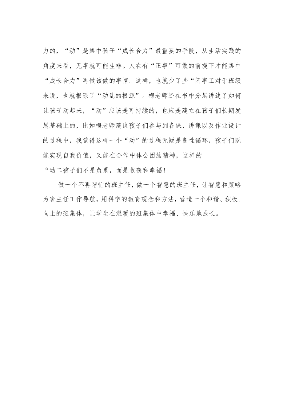 读《做一个不再瞎忙的班主任》有感.docx_第2页