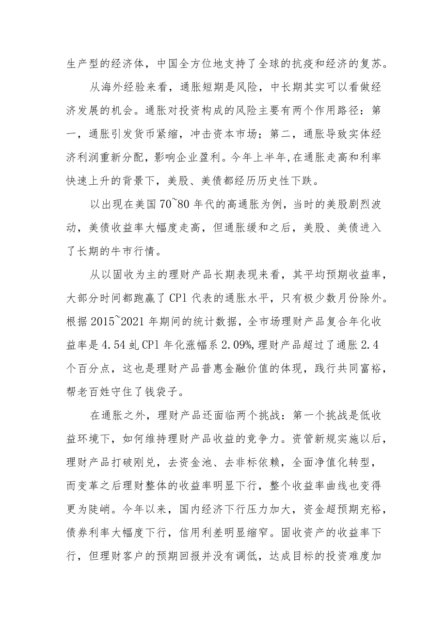 银行理财面临的挑战与投资策略.docx_第2页