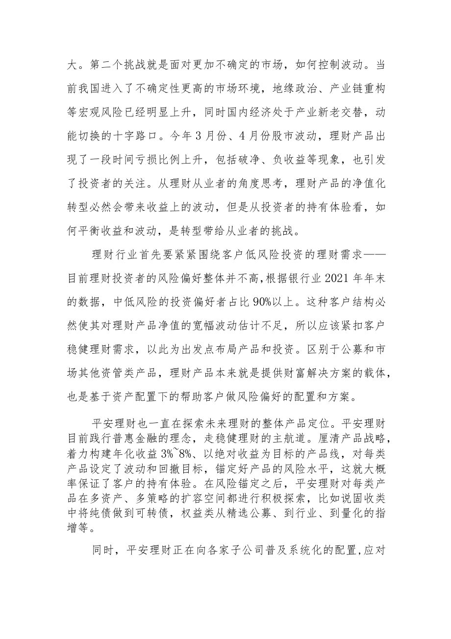 银行理财面临的挑战与投资策略.docx_第3页