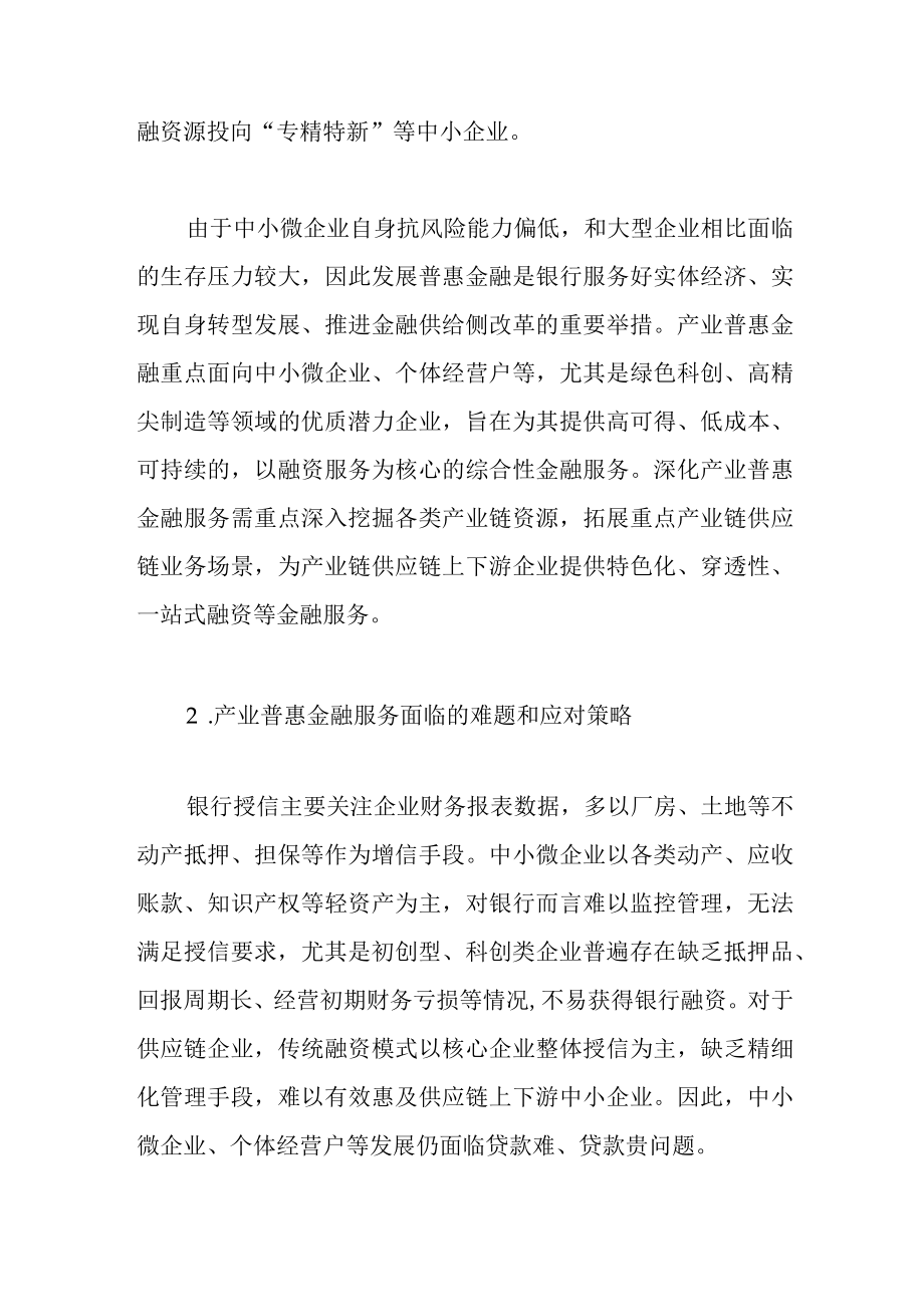 金融科技创新促进产业发展的探索.docx_第2页