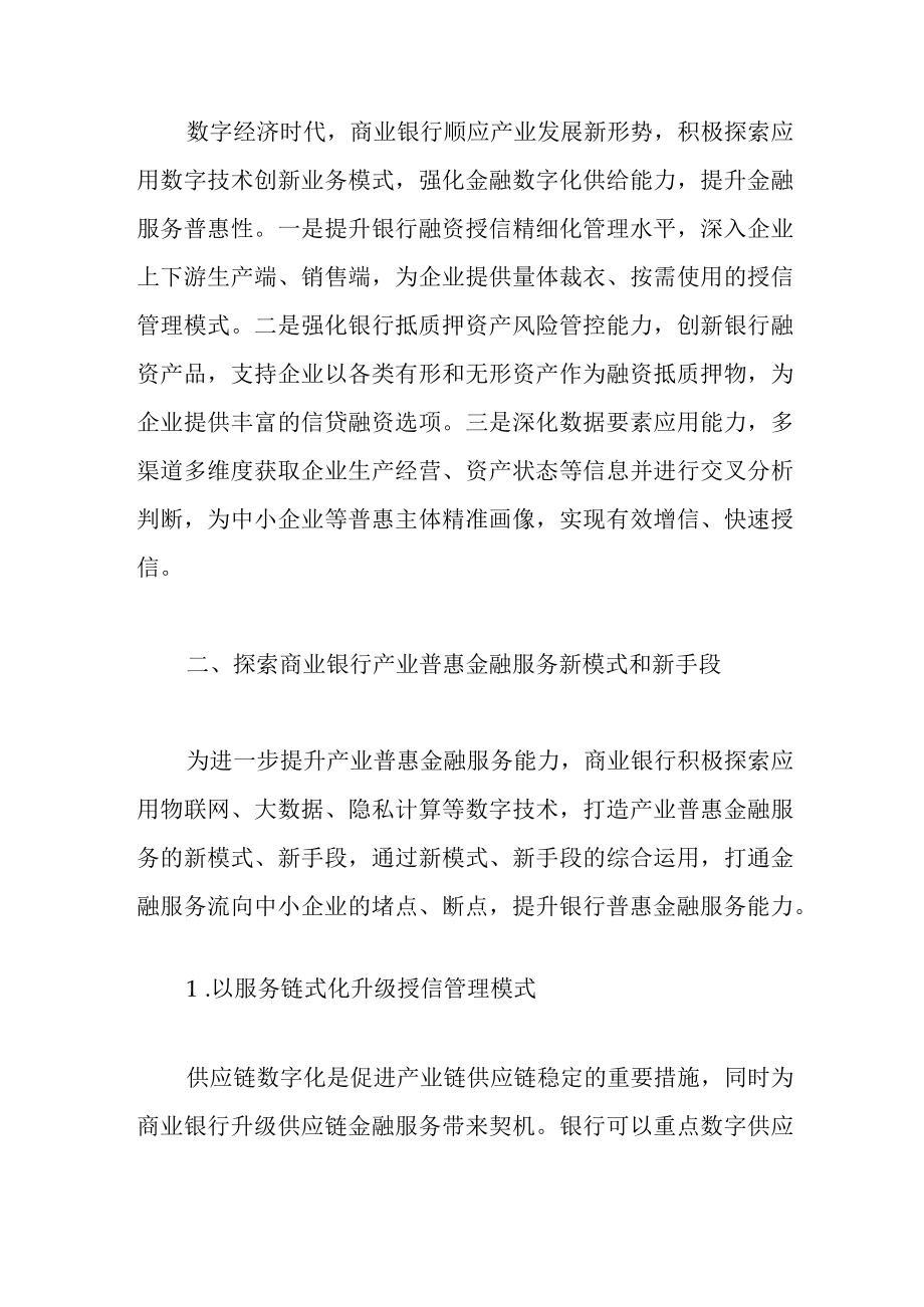 金融科技创新促进产业发展的探索.docx_第3页