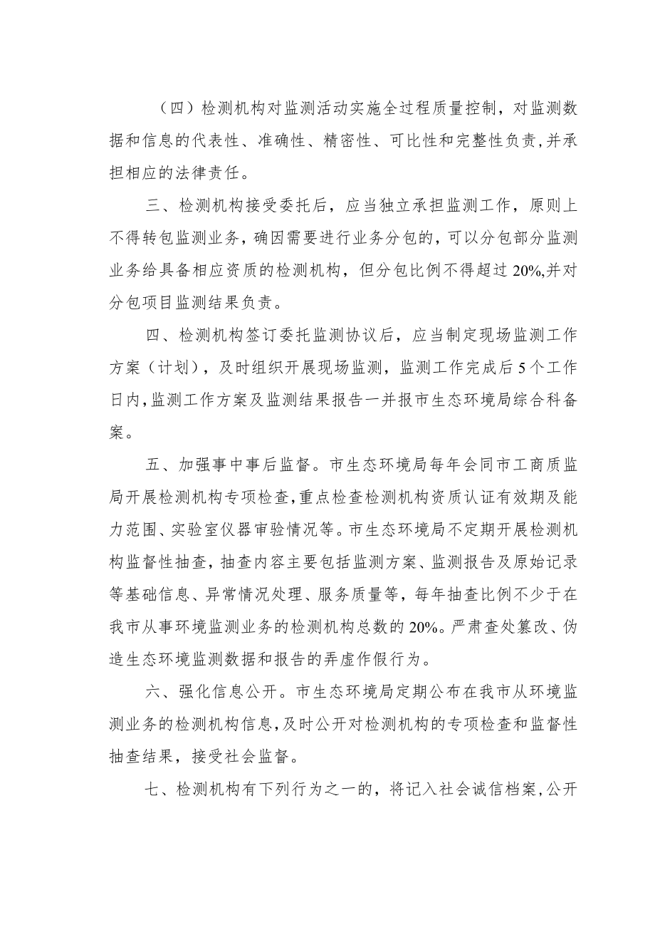 霍传富、虎华建议有关部门应尽快督促我省成立环境监测.docx_第2页