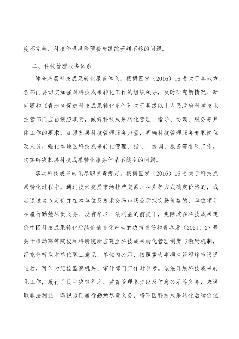 落实职务科技成果转化奖励和报酬政策.docx_第2页