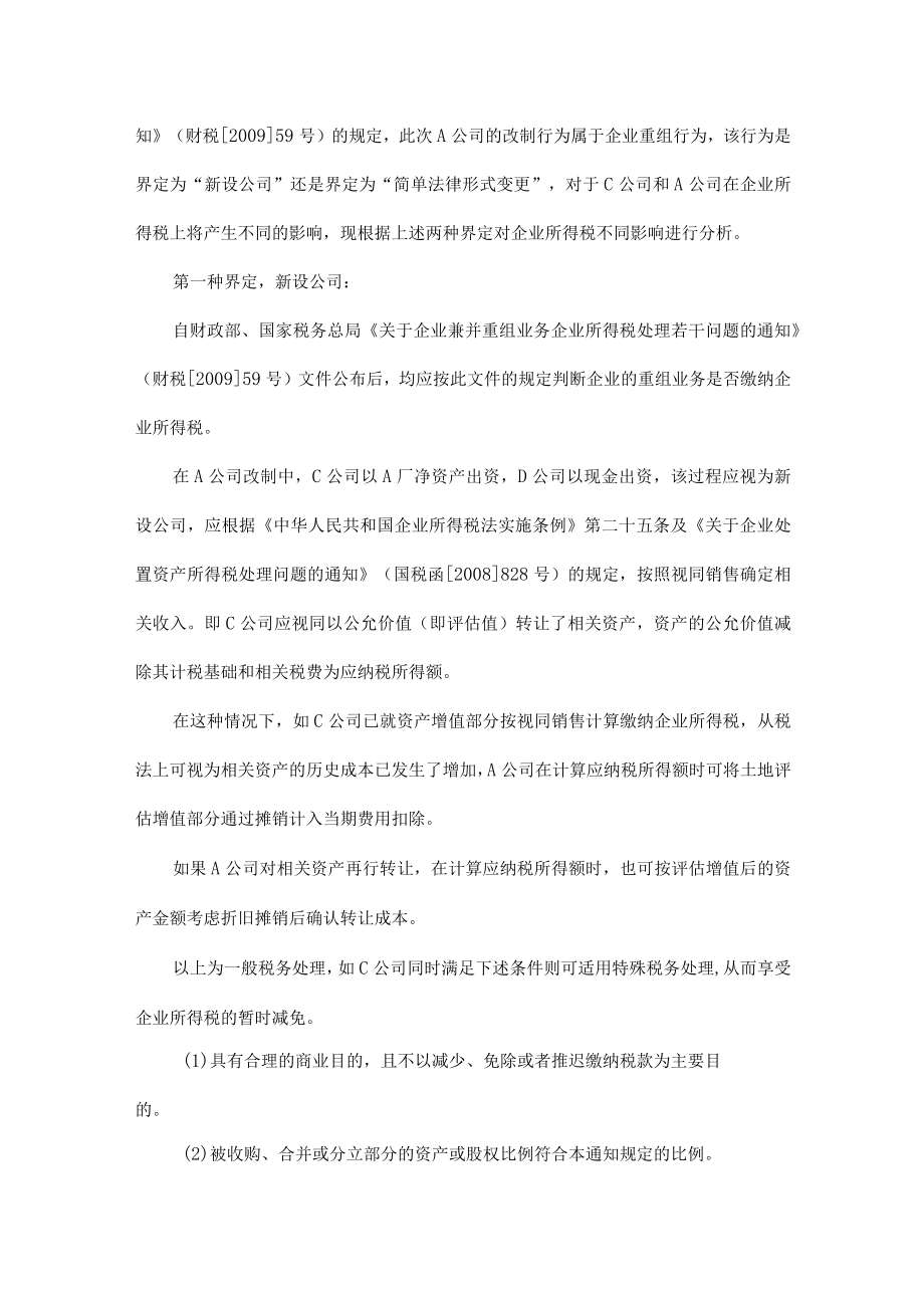 附件：改制项目税务咨询意见.docx_第3页