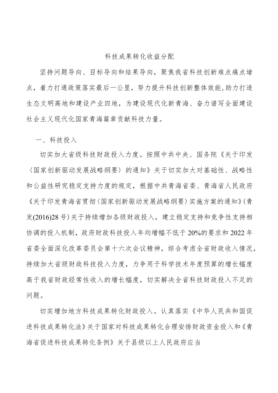 科技成果转化收益分配.docx_第1页