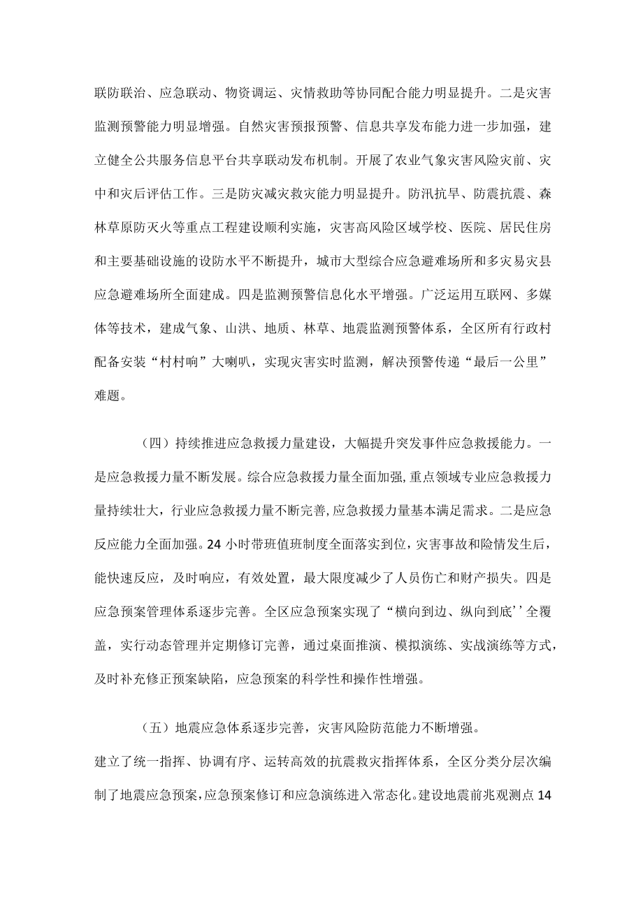 西峰区“十四五”应急管理规划.docx_第3页