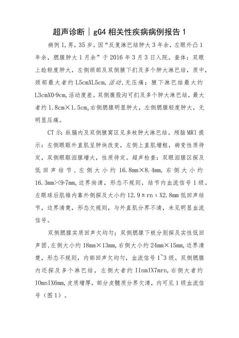 超声科晋升副主任医师高级职称专题报告病例分析三篇汇编.docx_第2页