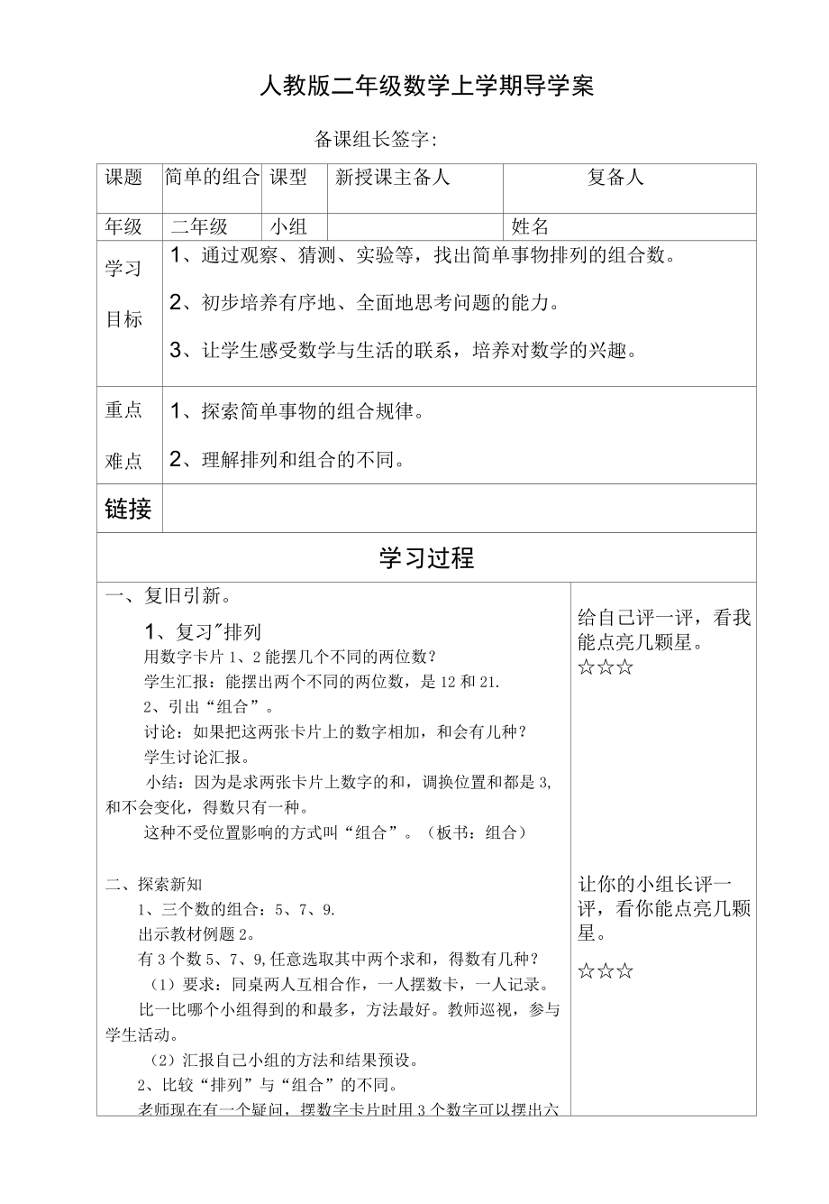 简单的组合教案.docx_第1页