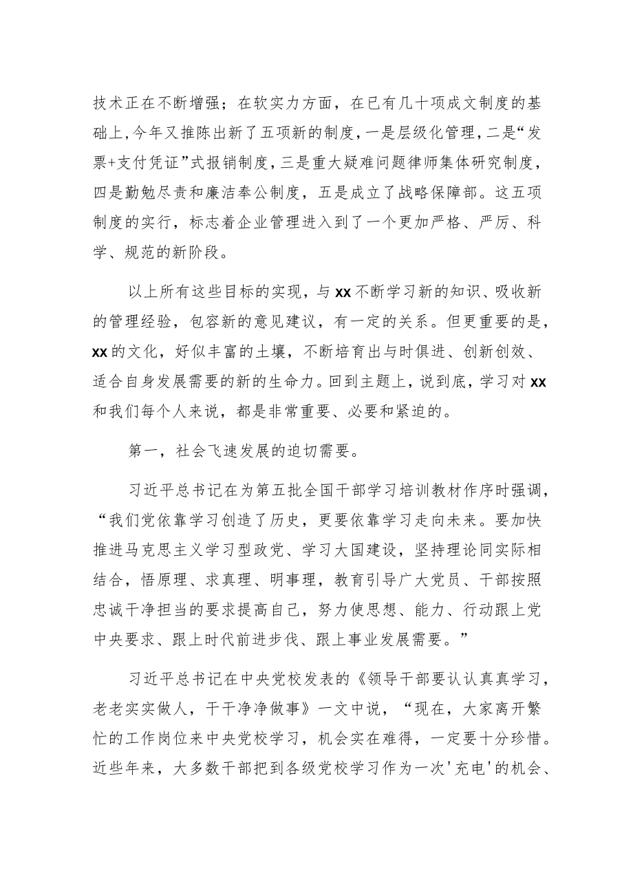 董事长在xx公司业务培训上的讲话（集团公司）.docx_第2页