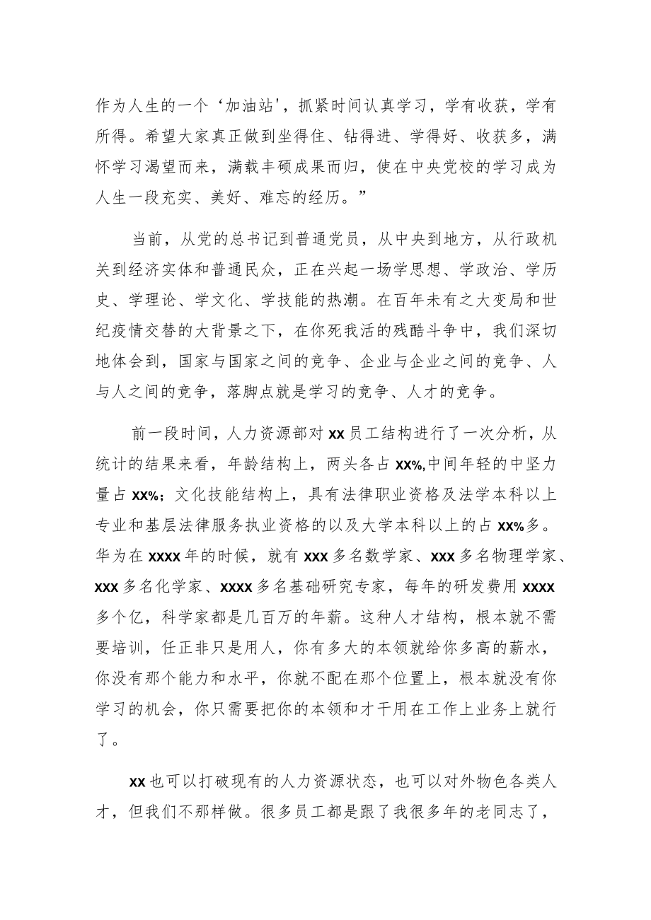 董事长在xx公司业务培训上的讲话（集团公司）.docx_第3页