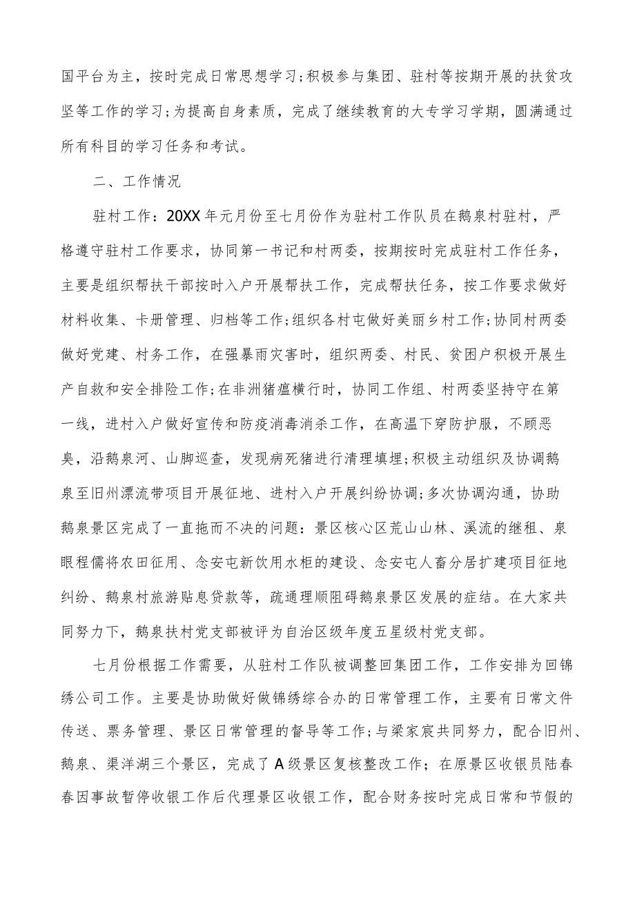 项目综合办工作总结项目综合部工作总结.docx_第3页