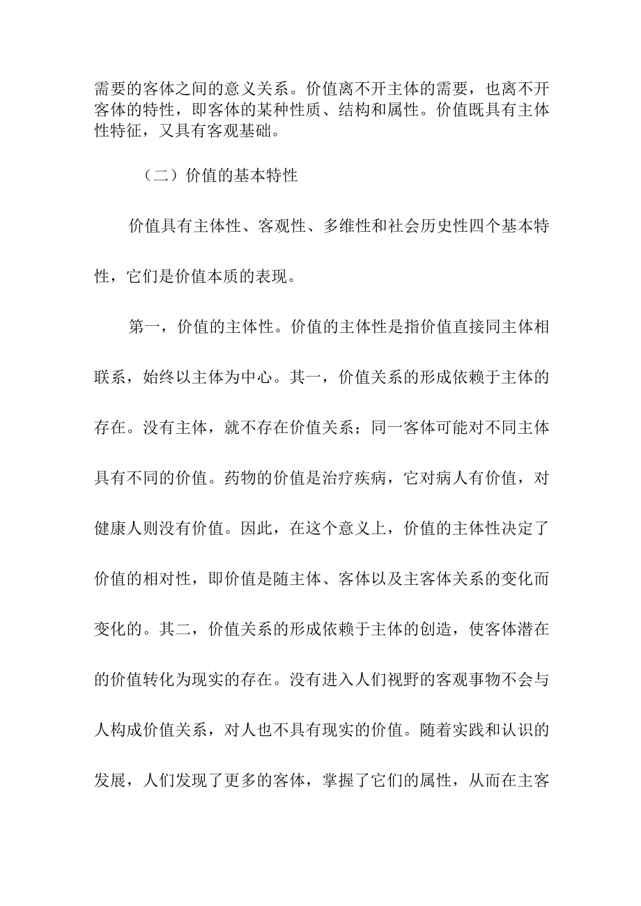 真理与价值的辩证统一.docx_第2页