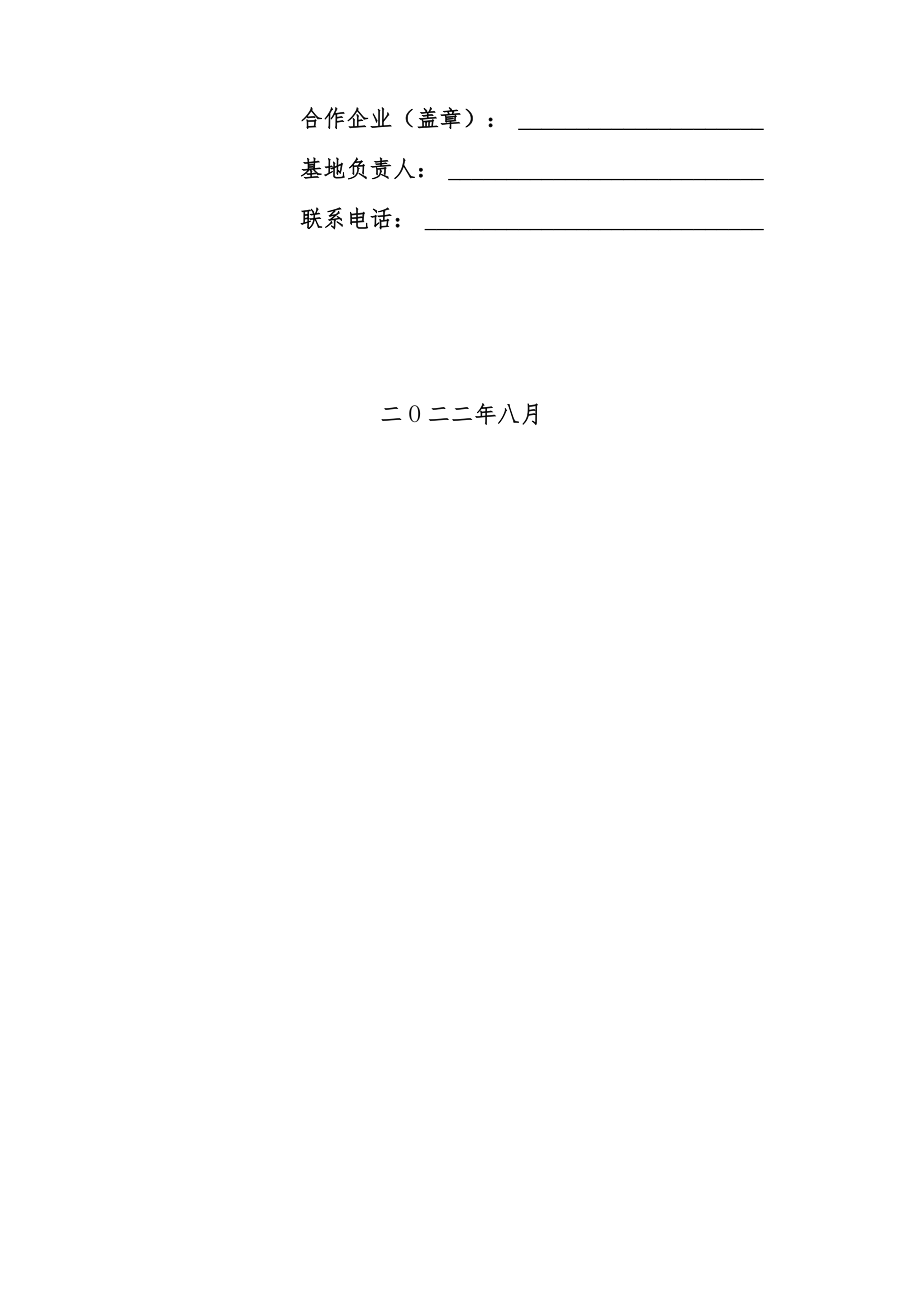 福建省高水平专业化产教融合实训基地遴选工作方案-全文及附表.docx_第3页