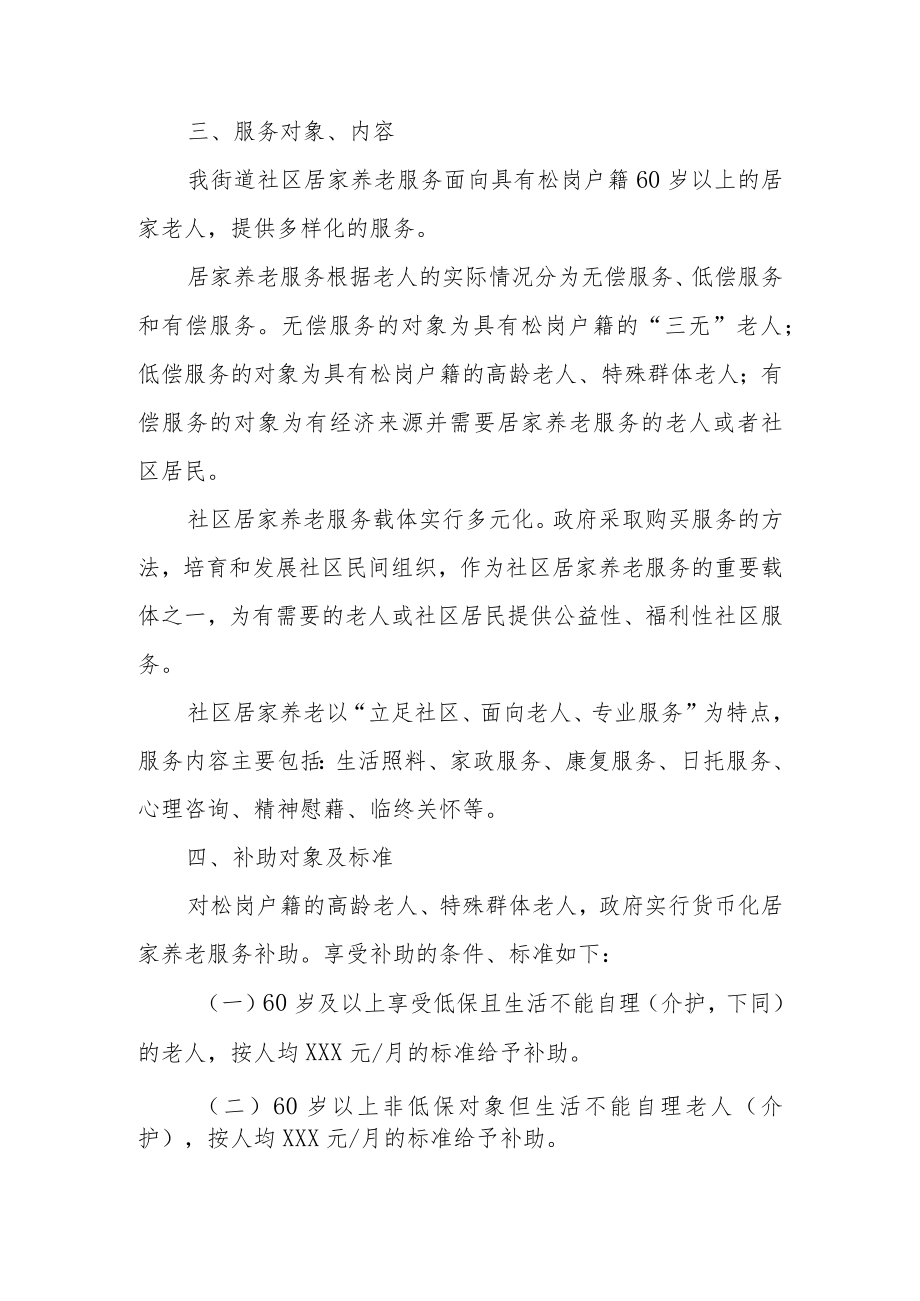 社区居家养老服务设计方案.docx_第2页